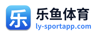 乐鱼体育